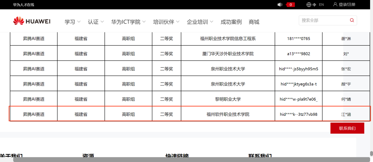 华为ICT 2.png 华为ICT 2.png